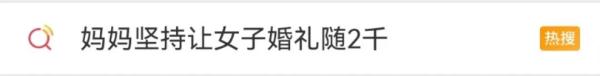 国庆收8张请帖,“血槽”已空!你觉得份子钱多少合适? 国庆收8张请帖,“血槽”已空!你觉得份子钱多少合适?