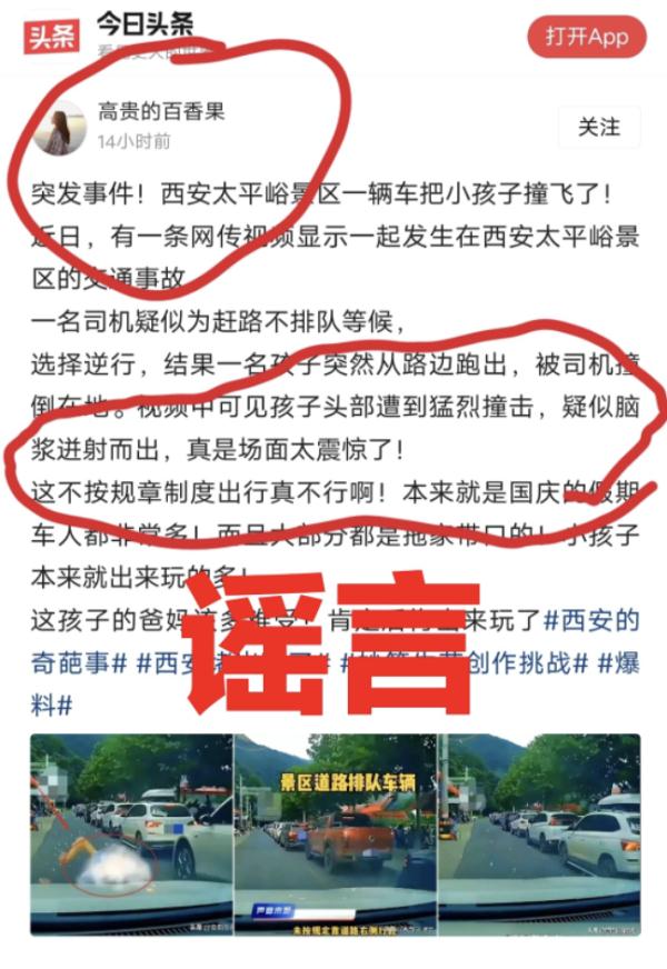 景区里小孩被撞飞？警方回应