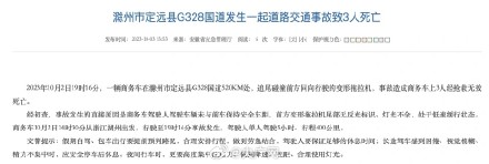 安徽一辆商务车追尾拖拉机致3死