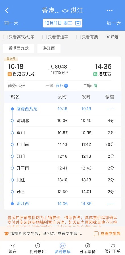 港铁新增湛江西线5个站点，10月4日起售票