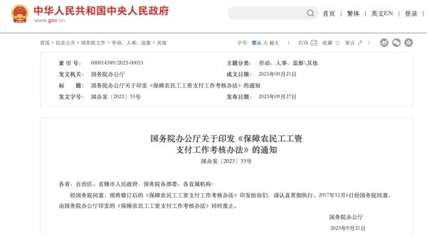 落实工资支付、治理欠薪……“钱袋子”新考核办法来了