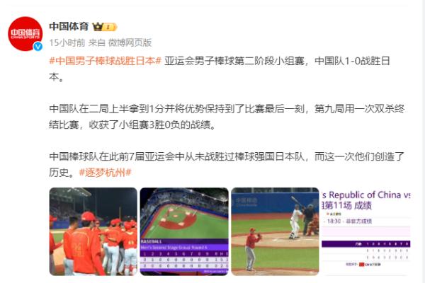 首次战胜日本队！中国队，创造历史