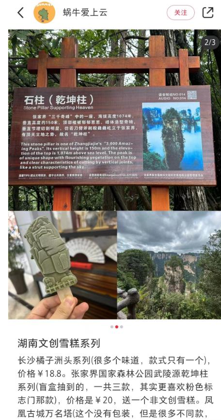 “十一”游湖南,您买了哪些文旅商品? “十一”游湖南,您买了哪些文旅商品?