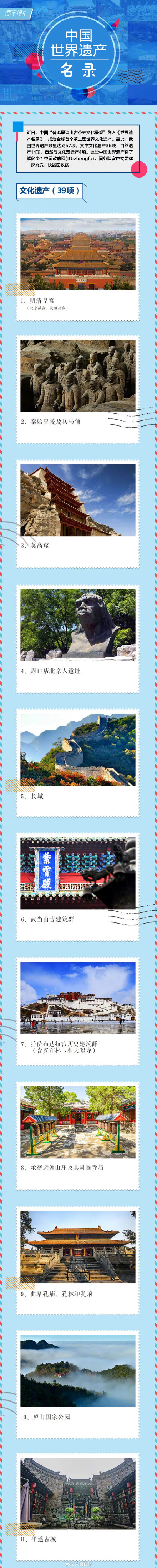 转发收藏！中国57项世界遗产你去过几个