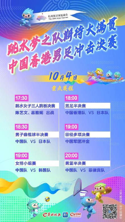 杭州亚运会今日看点：跳水比赛收官，“梦之队”期待包揽全部金牌