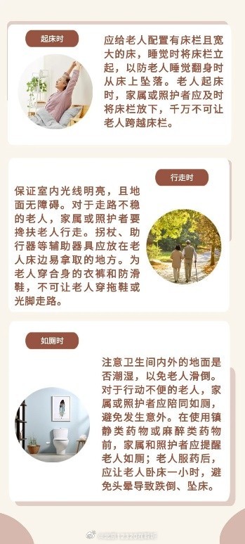 预防老年人跌倒骨折，这些细节需重视！