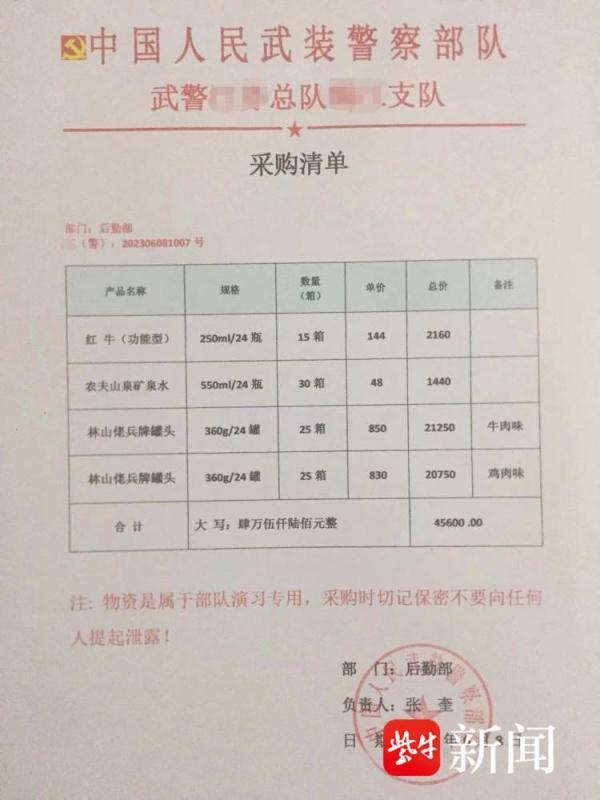 警惕：冒充“武警”假“采购”假汇款，真诈骗！