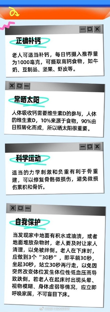 预防老年人跌倒骨折，这些细节需重视！