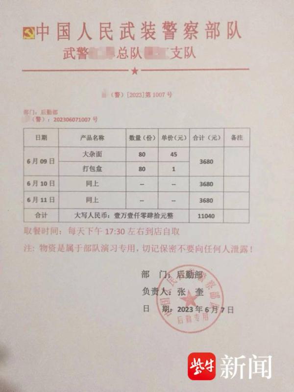 警惕：冒充“武警”假“采购”假汇款，真诈骗！