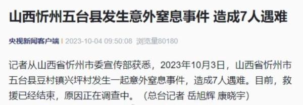 7人窒息死亡!遇难者之间有亲属关系,事件原因披露 7人窒息死亡!遇难者之间有亲属关系,事件原因披露