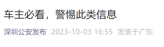 收到“违章信息”,男子“缴纳”8500元! 收到“违章信息”,男子“缴纳”8500元!