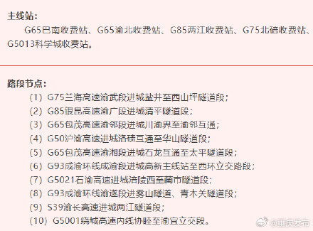 “双节”假期进入尾声，返程提醒来了！
