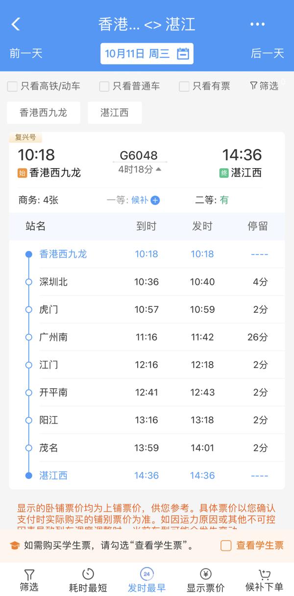 香港高铁新增湛江西线五站，10月4日起售票