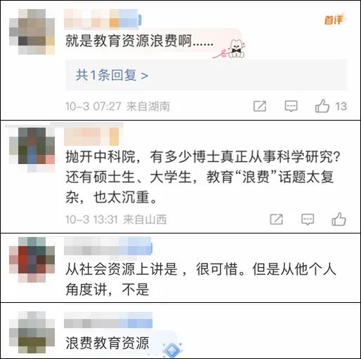 中科院博士辞去高薪工作开民宿引争议！父亲：20多年的书白读了