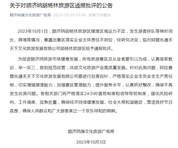 内蒙古两景区被当地发公告批评 景区紧急致歉