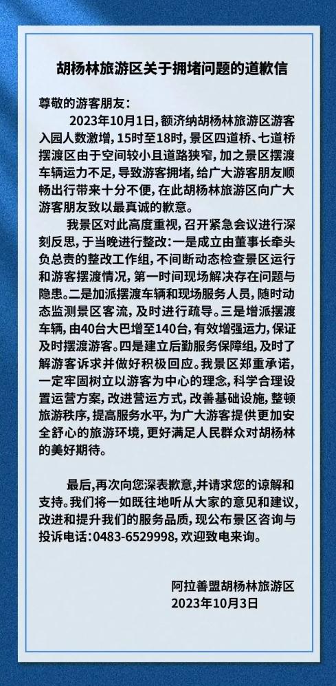 内蒙古两景区被当地发公告批评 景区紧急致歉