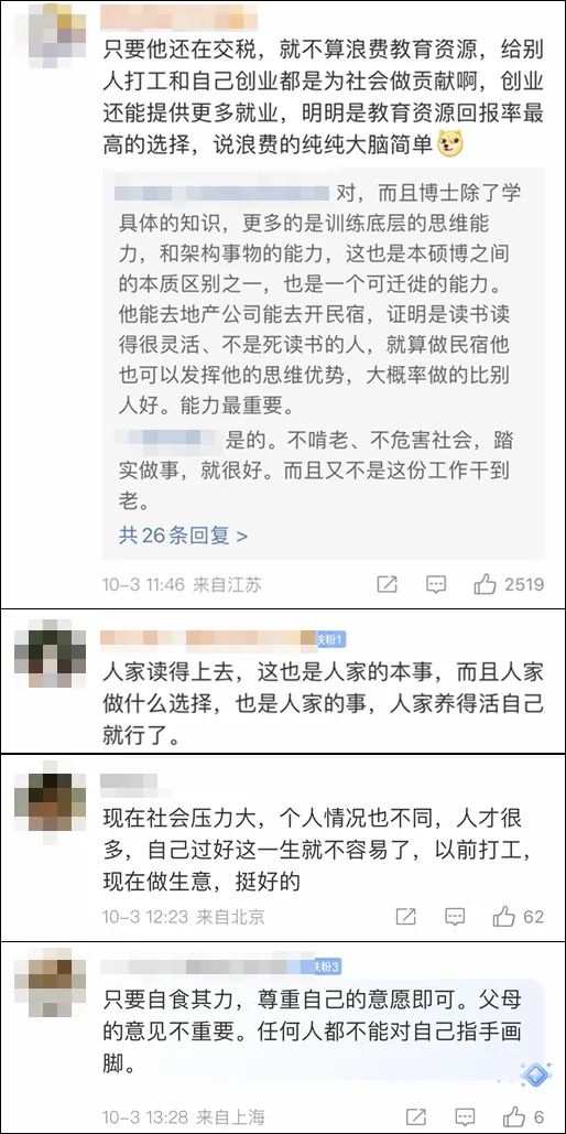 中科院博士辞去高薪工作开民宿引争议！父亲：20多年的书白读了
