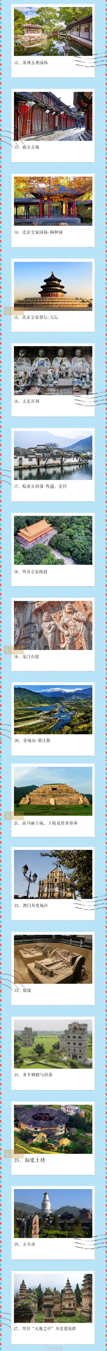 转发收藏！中国57项世界遗产你去过几个