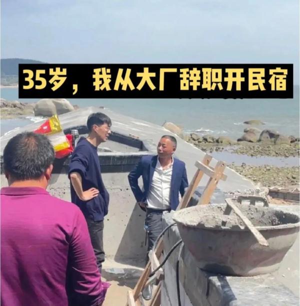 中科院博士辞职开民宿！父亲：书白读了…...
