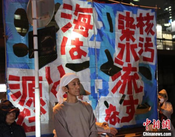 日本启动第二轮核污染水排海 民众再度集会抗议