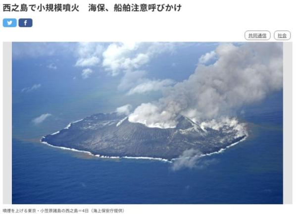 日本一座火山喷发 烟柱高达1500米