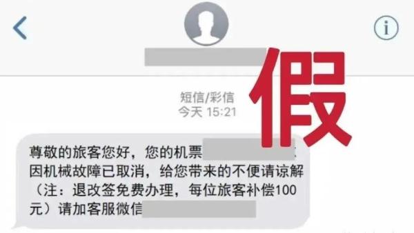 航班取消？黄牛代买？警惕这些购票骗局