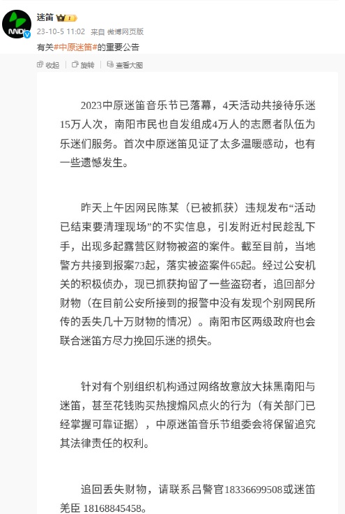 迷笛音乐节回应乐迷财物被盗：已抓获部分盗窃者