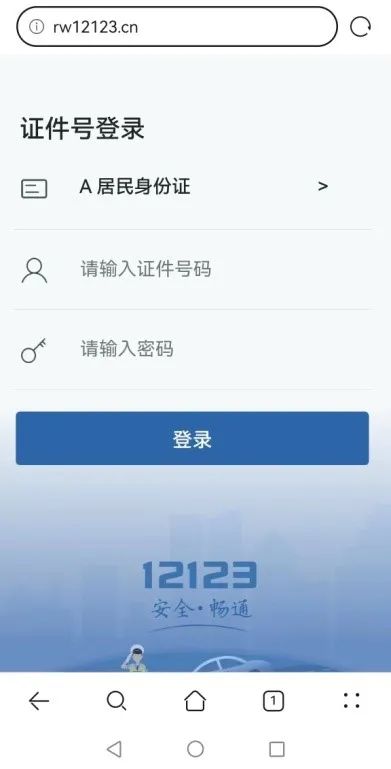 交管12123APP也有假？认清官方防止受骗！