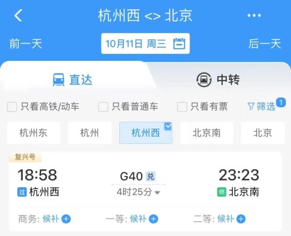 “4小时25分，杭州直达北京！”网友：太惊喜