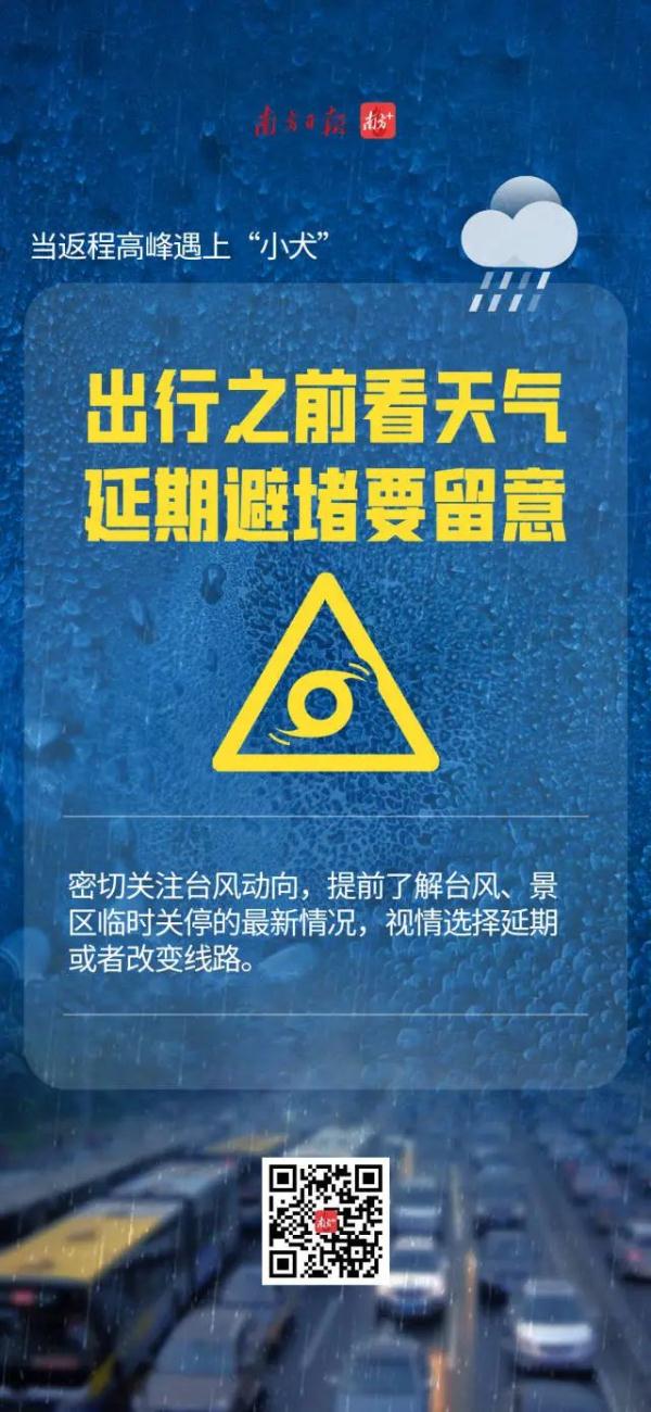 台风“小犬”吹出破纪录阵风！广东一地停课、部分列车停运……