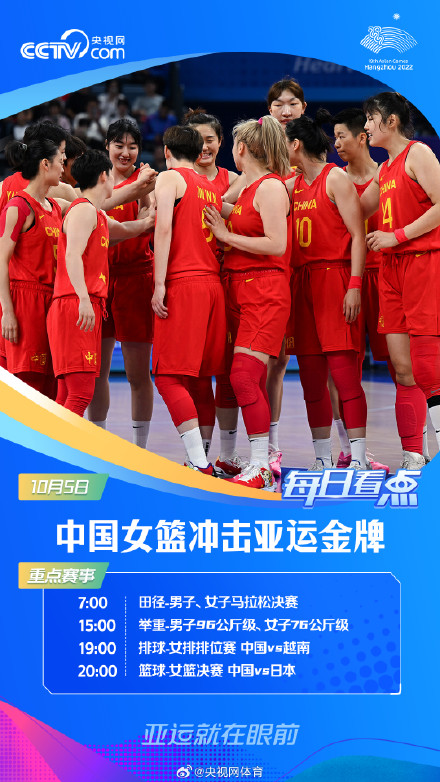 中国女篮今日亚运冲金