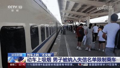 列车上的这些行为，违法！