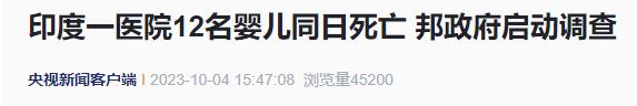 这国一医院24人同日死亡，12名婴儿在内！