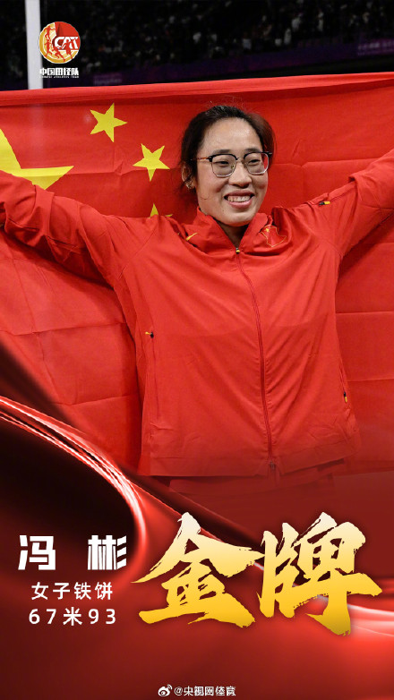 骄傲！中国田径金牌2个九宫格都装不下