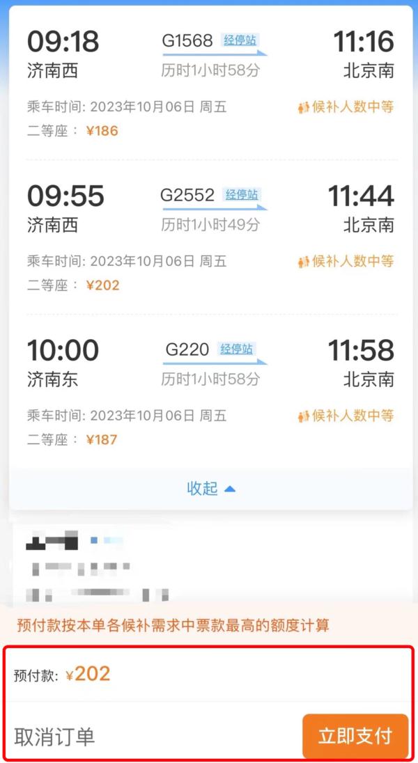 返校没票了？！别担心，这个办法还可以买到！