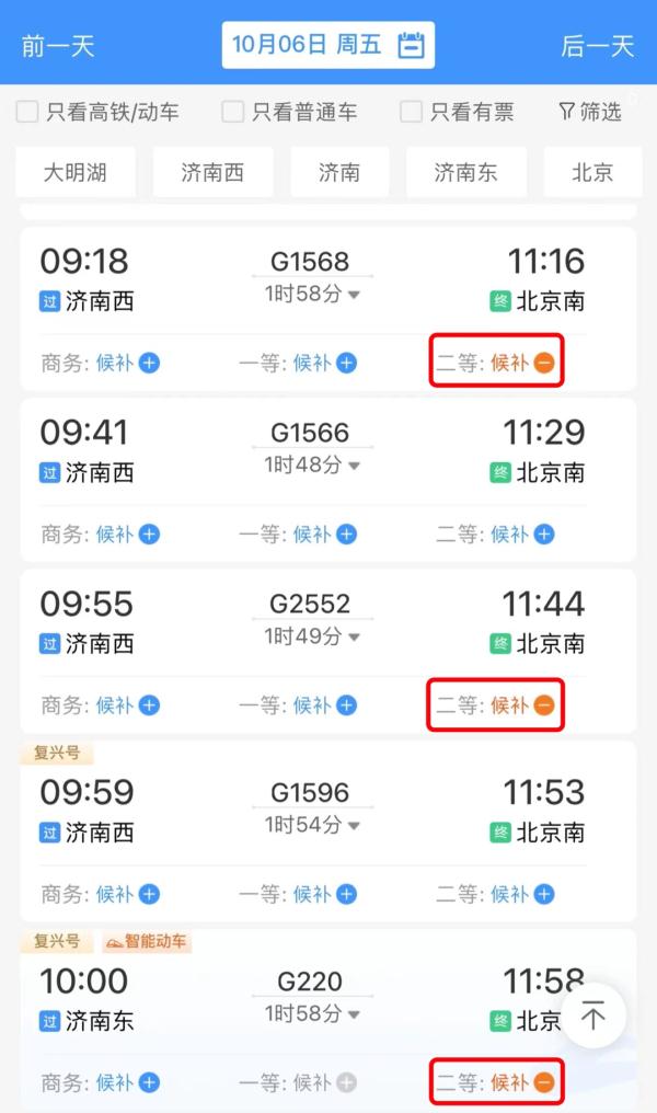 返校没票了？！别担心，这个办法还可以买到！