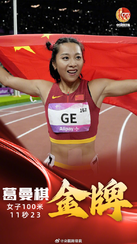 骄傲！中国田径金牌2个九宫格都装不下