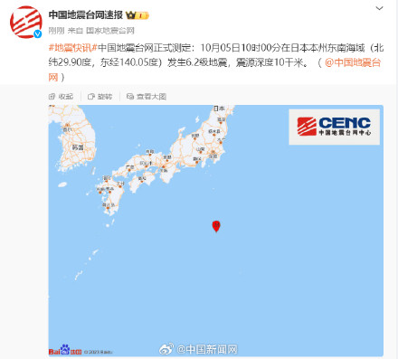 日本本州东南地震