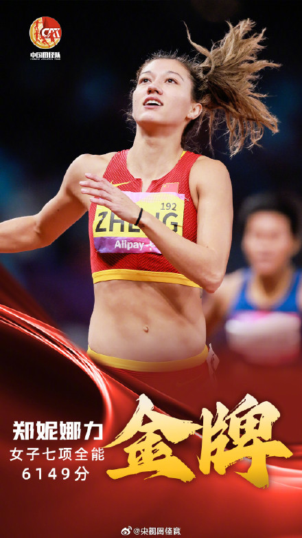 骄傲！中国田径金牌2个九宫格都装不下