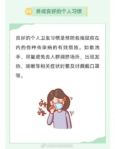 预防鼠疫，你需要知道的这些事