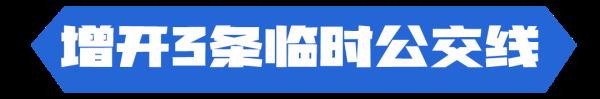 10月8日6时至22时，杭州地铁6号线25座车站暂停运营