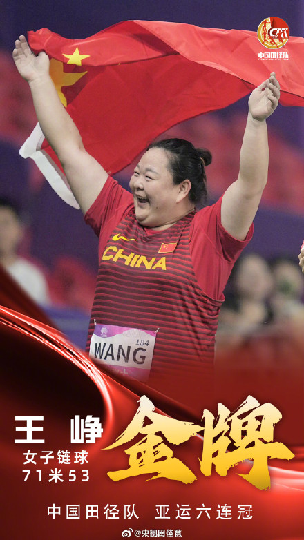 骄傲！中国田径金牌2个九宫格都装不下