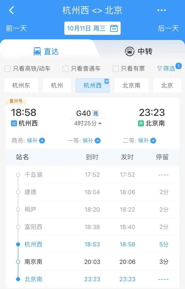 “4小时25分，杭州直达北京！”网友：太惊喜