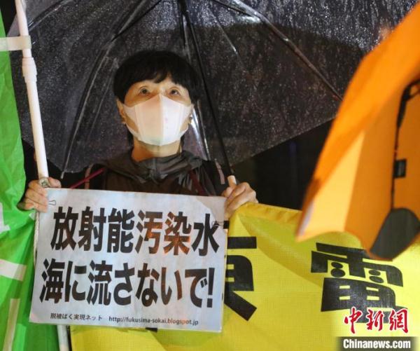 日本启动第二轮核污染水排海 民众再度集会抗议