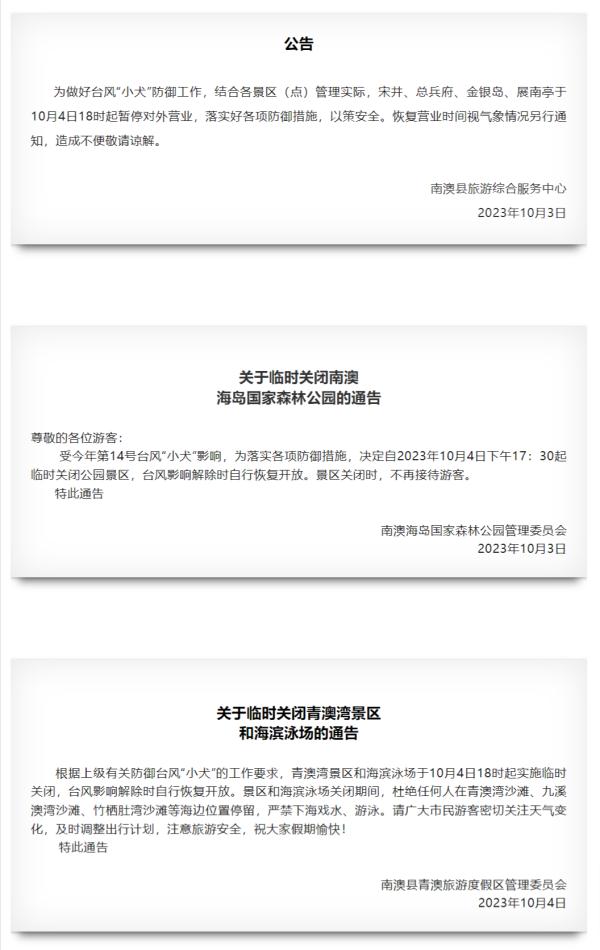 台风“小犬”登陆！部分列车受影响调整，未来广州天气……