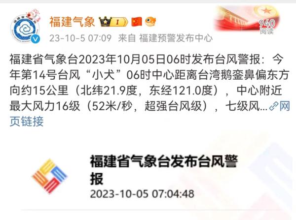 台风“小犬”登陆! 台风“小犬”登陆!