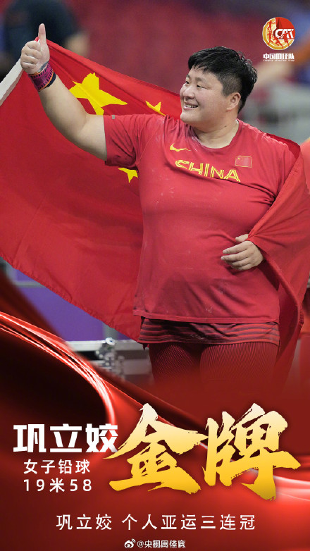 骄傲！中国田径金牌2个九宫格都装不下
