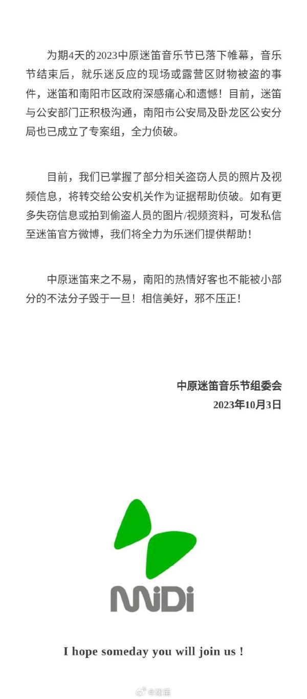 “简直是洗劫”!迷笛音乐节大量财物被盗,官方回应 “简直是洗劫”!迷笛音乐节大量财物被盗,官方回应