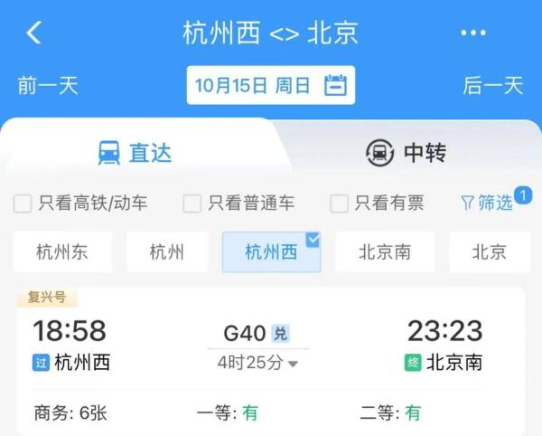 仅4小时25分！杭州到北京多了条“路”！