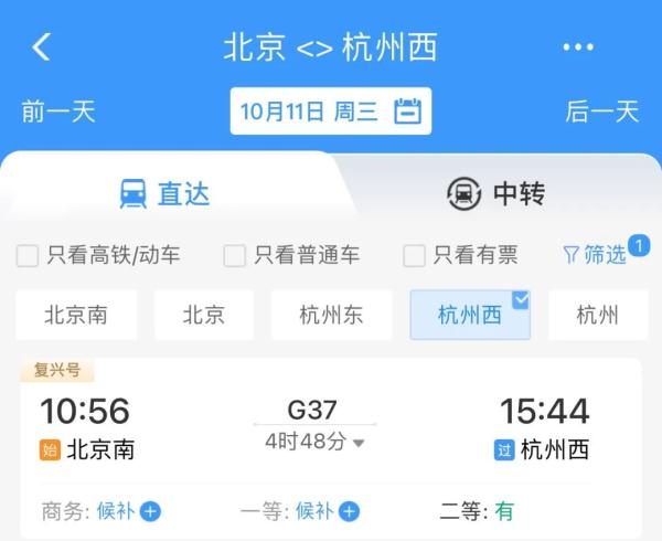 “4小时25分，杭州直达北京！”网友：太惊喜